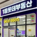 제일큰공인중개사사무소 이미지