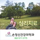 손정신건강의학과의원 이미지