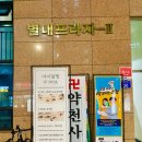 [별내] 남양주 속눈썹:속눈썹 맛집 “아이달링”