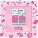 열린문구 이미지