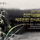 제주의 한란 이미지