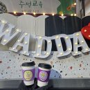 와따컴퍼니