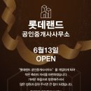 부동산랜드뉴타운공인중개사사무소 이미지