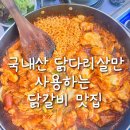 송연95닭갈비 이미지