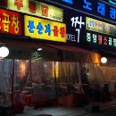 문순자곱창