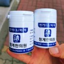 청계한의원 이미지