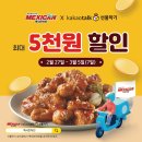 맥시칸치킨 이미지
