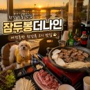 나인39 | [마포/합정] 애견동반 가능한 한강 노을 보면서 삼겹살 먹는곳 "잠두봉더나인" 내돈내산 솔직후기