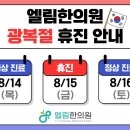 엘림한의원 이미지