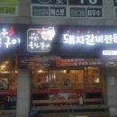 무전4길 이미지