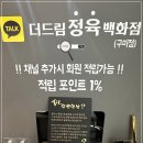 드림정육점 - 화성시 송정로 10 | 드림정육점