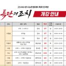 둔산특단의조치학원