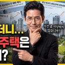 환경 운동가로 빙의한 보수 언론? 용산 임대주택 결사반대하는 소름 돋는 '진짜' 이유! 이미지