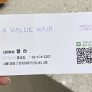 에이바헤어 천호역점