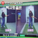 레슨1회에 최소 비거리 20미터 늘음.. 검단골프레슨 엑시토골프 스튜디오 feat.박건웅프로님