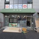 온수분식 이미지