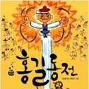 홍길동전 이미지