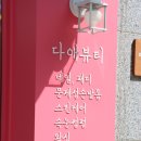 다애뷰티