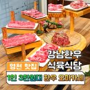 금호농업협동조합강남지점 | [하양 영천 맛집] &#39;강남 한우 식육식당&#39; 소고기 오마카세