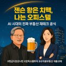 [일원2] 부자되는 생활 속 재테크 전략 | 아파트는 꽁꽁, 오피스텔은 쑥쑥 – 대출금융청약 3중 규제 속 부동산재테크 전략