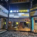 밝은가정의원 이미지