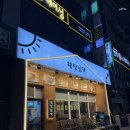 해장님댁 이미지