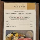 샤브앤샤브일도점 이미지