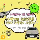 양심부분카정비 | SK렌트카 내돈내산 아반떼 2025년 신차 1년 렌트카 연비와 주행감, 1년 렌트카 후기