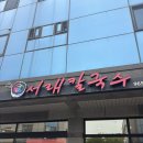서래칼국수 | 대구혁신도시칼국수맛집"서래칼국수"솔직후기
