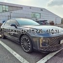 삼산점현대자동차 | 그랜저 하이브리드 시승 후기 | 차알못이 본 조용함 승차감 총정리