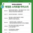 경기도종자관리소 평택분소 | [북청문 스마트팜 마이스터] 참가 학교 모집