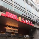 서울곱창 이미지