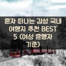 이호 한옥민박 | 혼자 떠나는 감성 국내 여행지 추천 BEST 5 (여성 혼행자 기준)