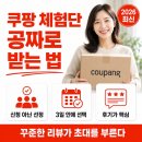 유리하다 | 쿠팡 체험단 선정 방법 및 초대받는 법 후기 작성까지 총정리!