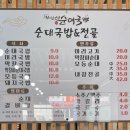완산성순대국 이미지
