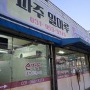 파주밀마루 이미지