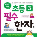초등 한자 1-6학년 이미지