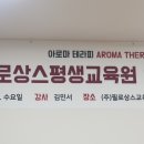 아로마테라피
