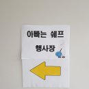 양산시 농수산물 종합유통센터에서 양산 YWCA와 함께 진행한 아빠는 셰프 요리 프로그램 진행 후기입니다.