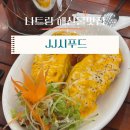 JJ | 나트랑 씨푸드 | JJ시푸드 가성비 랍스타,해산물 후기