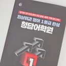 청담어학원 분당 레벨 테스트 후기 시간표 원비 셔틀 정보