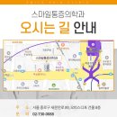 스마일 마취통증의학과의원 이미지
