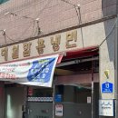 대일함흥냉면 | 울산냉면 대일함흥냉면 블루리본 맛집