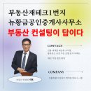 황금부동산컨설팅 이미지