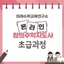 (온라인)창의수학지도사 이미지