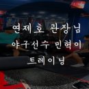 연제호 휘트니스 이미지