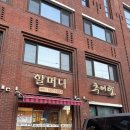 전통추어탕 | [부평추어탕맛집] 40년전통할머니 추어탕 후기