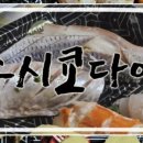 스시쿄다이 이미지