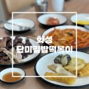 단미김밥‧떡볶이