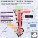 성포경로식당 | BTS 광화문 컴백 공연 'ARIRANG' 완벽 가이드 (입장 게이트, 교통, 주의사항, 지하철 무정차 통과)